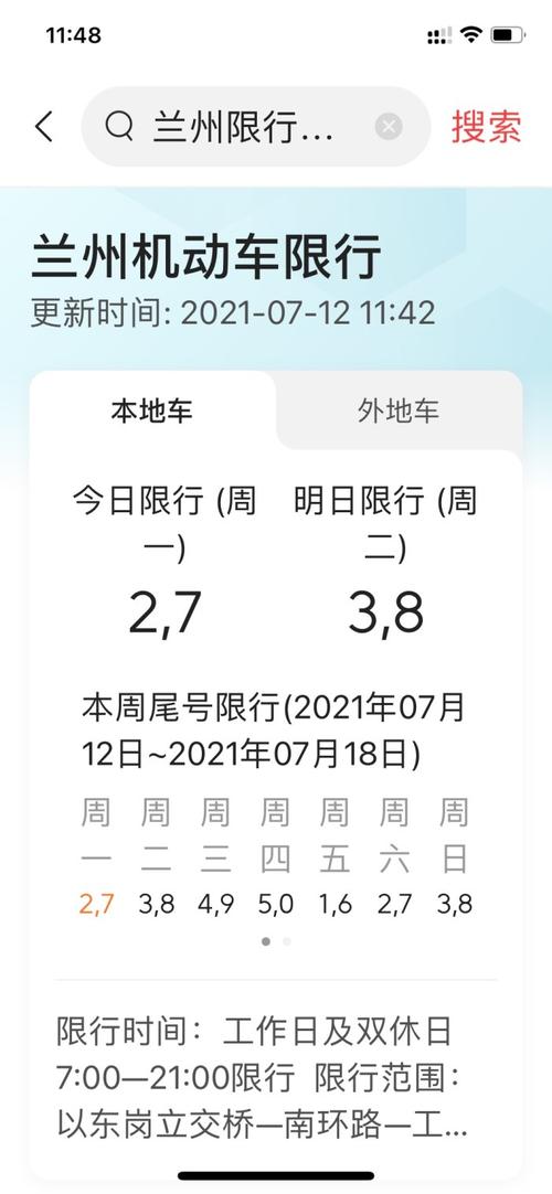 兰州今日限号(兰州今日限号查询)