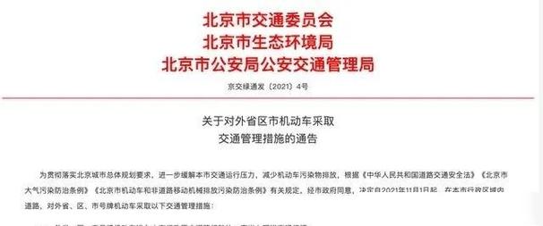 【国庆假期北京限号吗，国庆假期北京限号吗现在】-第7张图片