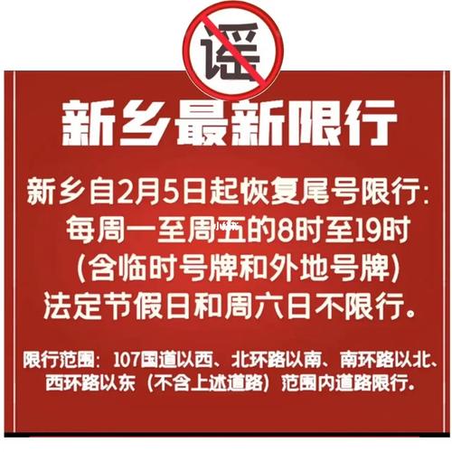 【新乡市还限号吗，新乡市限号吗今天】-第5张图片