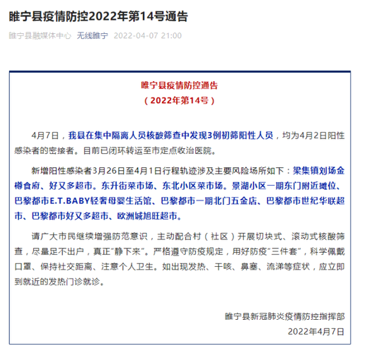 今天疫情最新消息、今天疫情最新消息确诊人数新增1-第4张图片