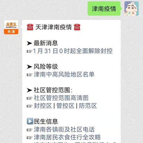 【天津疫情结束，天津疫情持续多久】-第3张图片