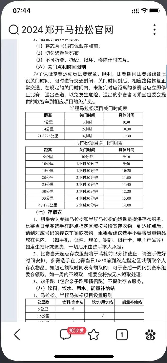 郑开马拉松限行、郑开马拉松限行区域地图-第2张图片