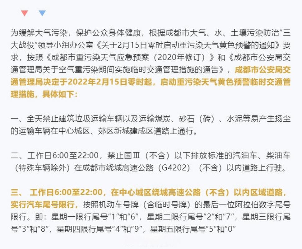 成都限行处罚规定-成都限行处罚规定几次-第2张图片