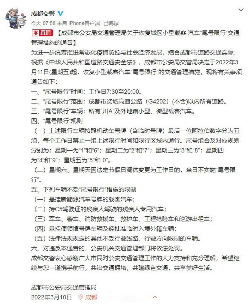 成都限行处罚规定-成都限行处罚规定几次-第5张图片