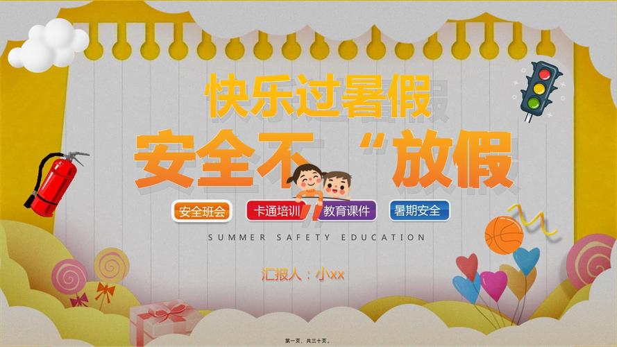 疫情班会、疫情 班会-第2张图片