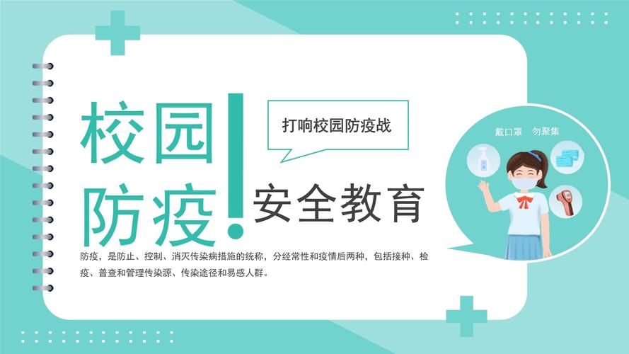 疫情班会、疫情 班会-第6张图片