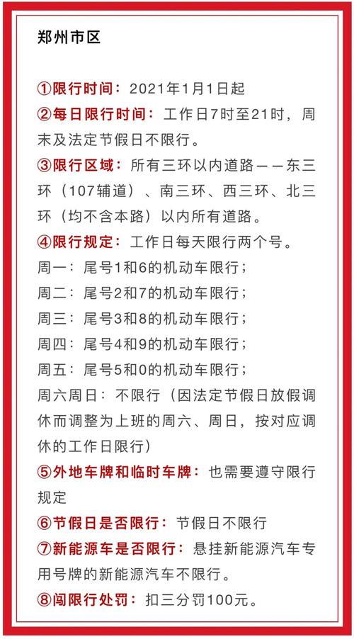 【郑州十一限号吗，十一期间郑州限号规则】-第3张图片