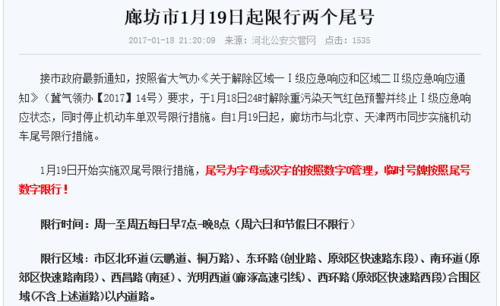 河北限号、河北限号最新通知今天-第7张图片