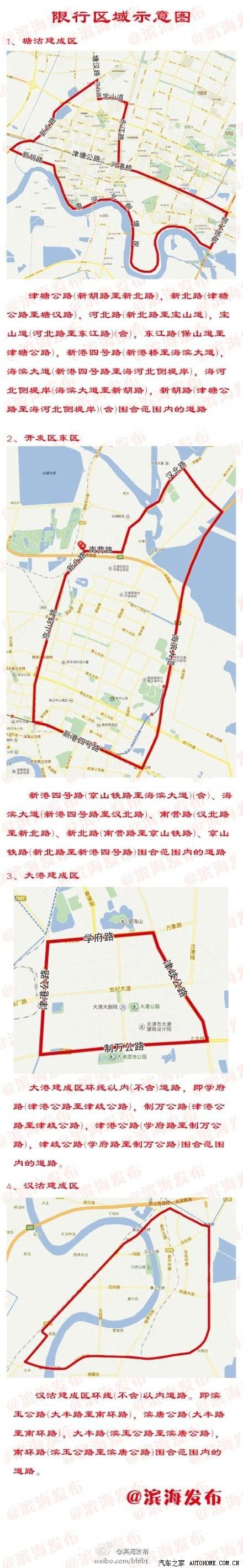 京津公路限号吗-京津公路限号吗现在-第3张图片