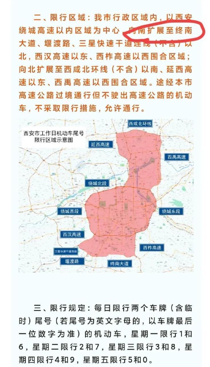 今日西安限号(西安忘记限号跑了一天)-第8张图片