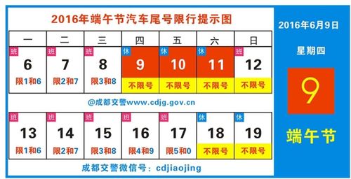 成都端午节车子限号吗、成都端午节车子限号吗现在-第5张图片