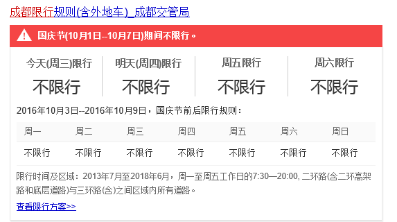 国庆成都限号、国庆成都限号不?