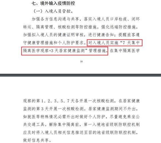 【国内疫情最新消息，国内疫情最新消息2024年】-第8张图片