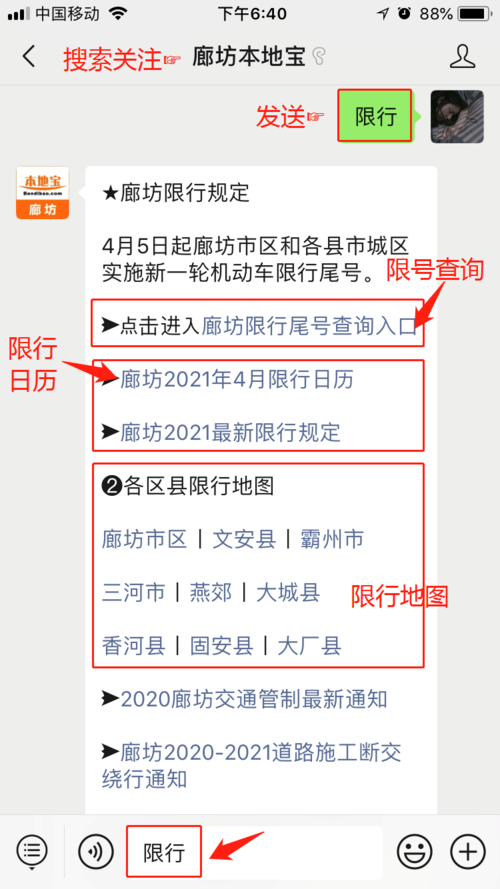 【廊坊市限号查询今天，廊坊市限号查询今天限号几点】-第7张图片