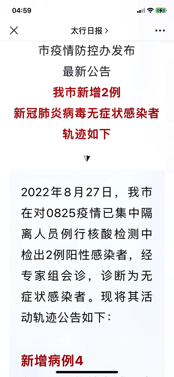 南通疫情(南通疫情大数据)-第6张图片