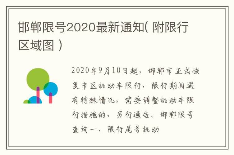 邯郸市今天限行什么号、邯郸市今天限行限号限什么-第5张图片