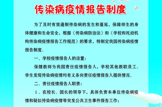 传染病疫情报告(传染病防控方案和应急预案)-第2张图片