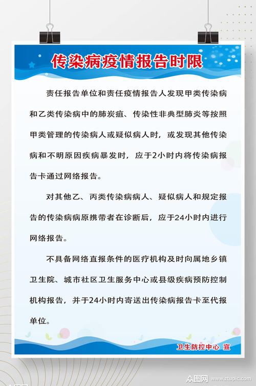 传染病疫情报告(传染病防控方案和应急预案)-第4张图片