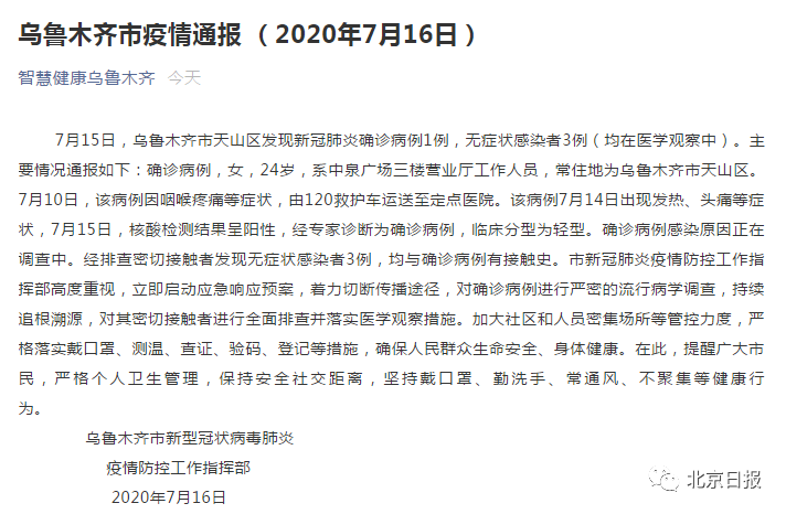 【新疆此次疫情最早传入点，新疆疫情最初发现是什么时候】-第2张图片