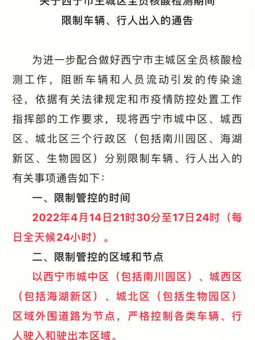 西宁疫情-西宁疫情最新消息-第4张图片