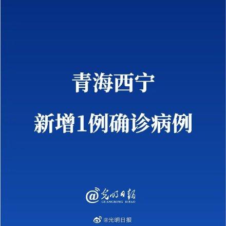 西宁疫情-西宁疫情最新消息-第7张图片