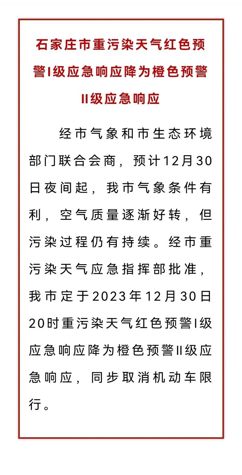 石家庄今天限号吗-石家庄今天限号吗?外地车-第4张图片