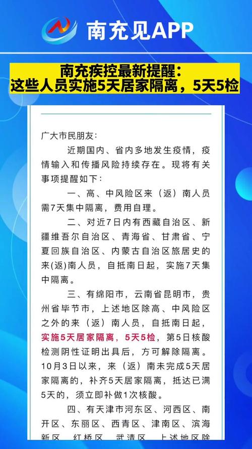 南充市疫情-南充市疫情防控应急指挥部-第7张图片