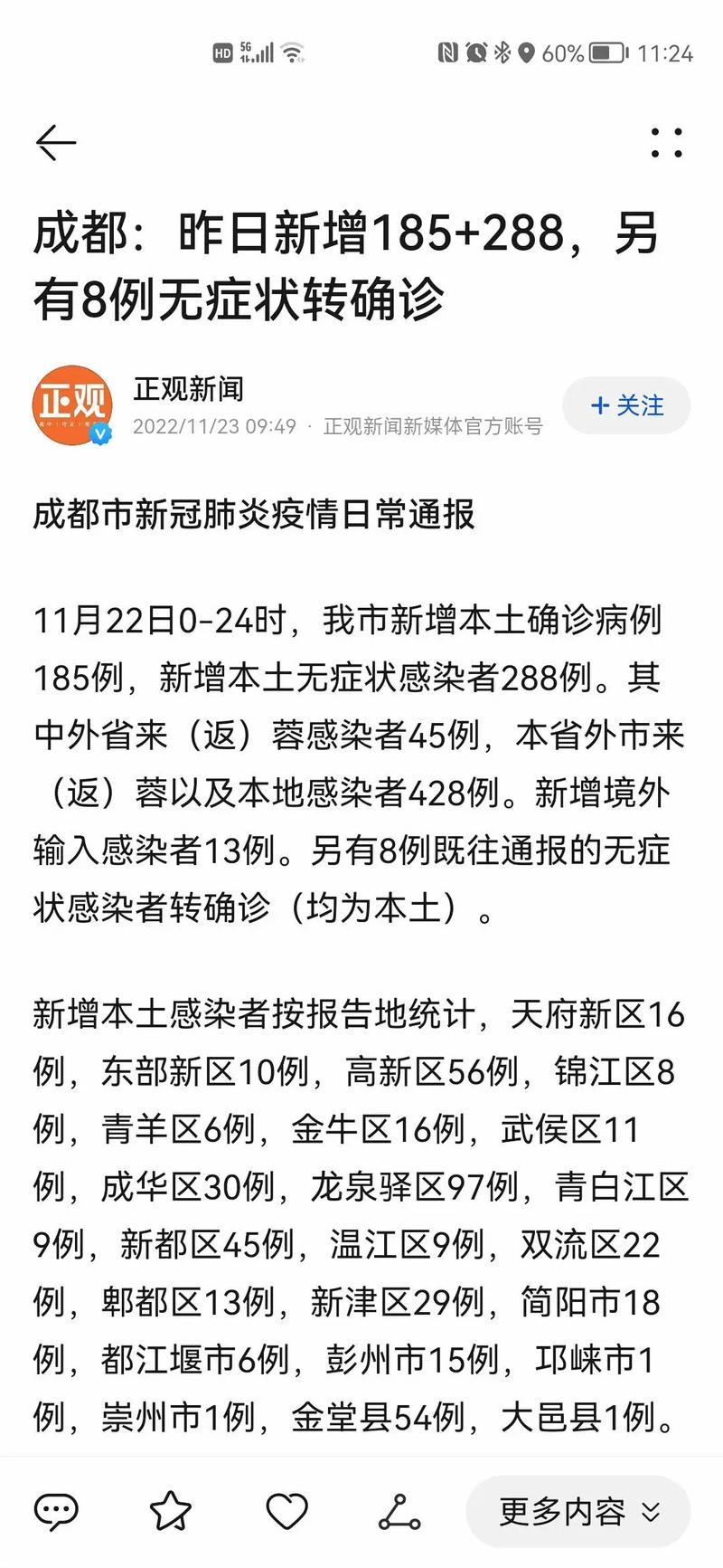 【疫情最新消息今天，深圳新冠疫情最新消息今天】-第2张图片