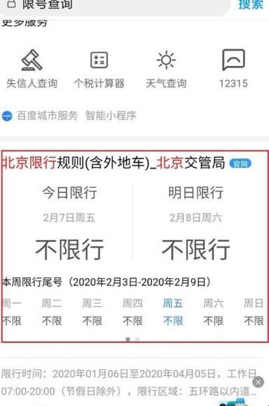 机动车限号查询(唐山市机动车限号查询)-第5张图片