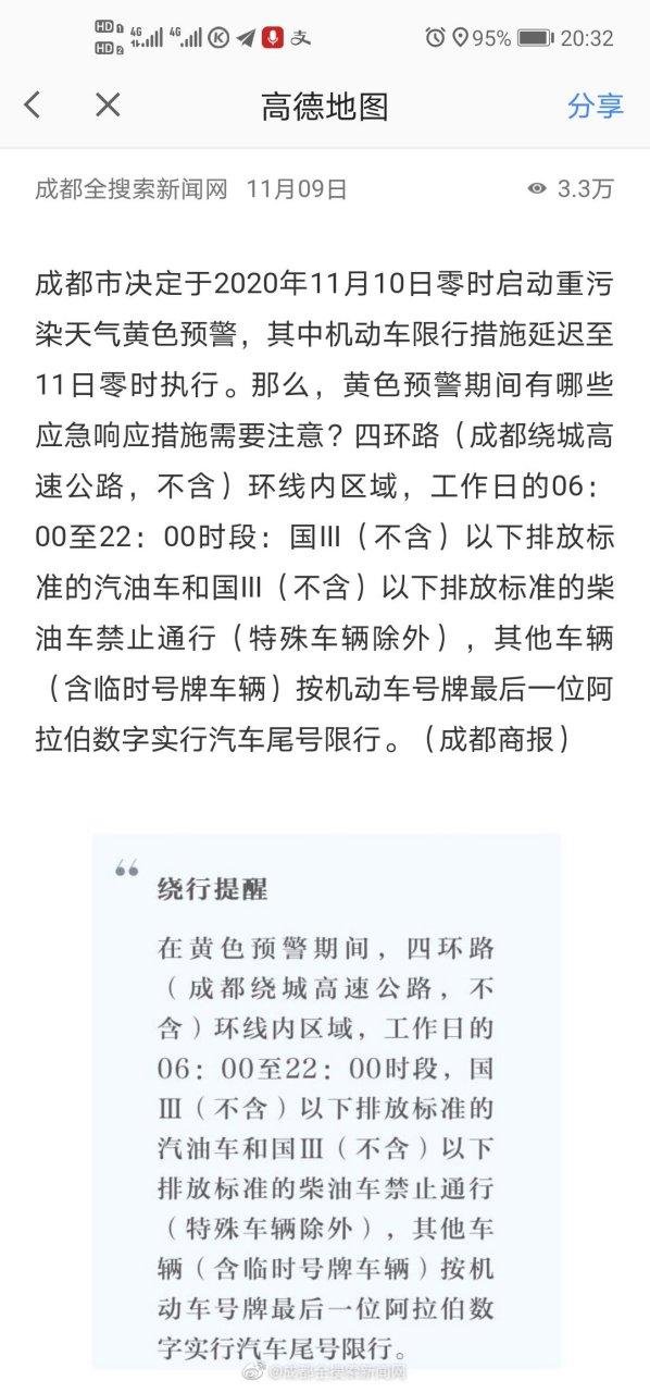 成都限行处罚(成都限行处罚多久能查到)