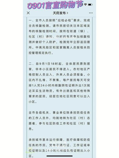 【成都疫情消息，成都疫情消息最新】-第4张图片