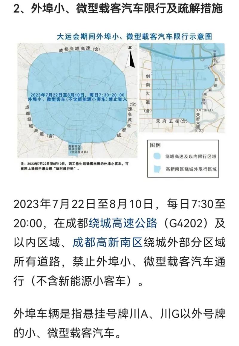 成都国庆限号吗-2021成都国庆限号吗-第5张图片