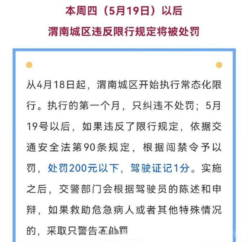 渭南限号、渭南限号2024最新限号时间-第5张图片