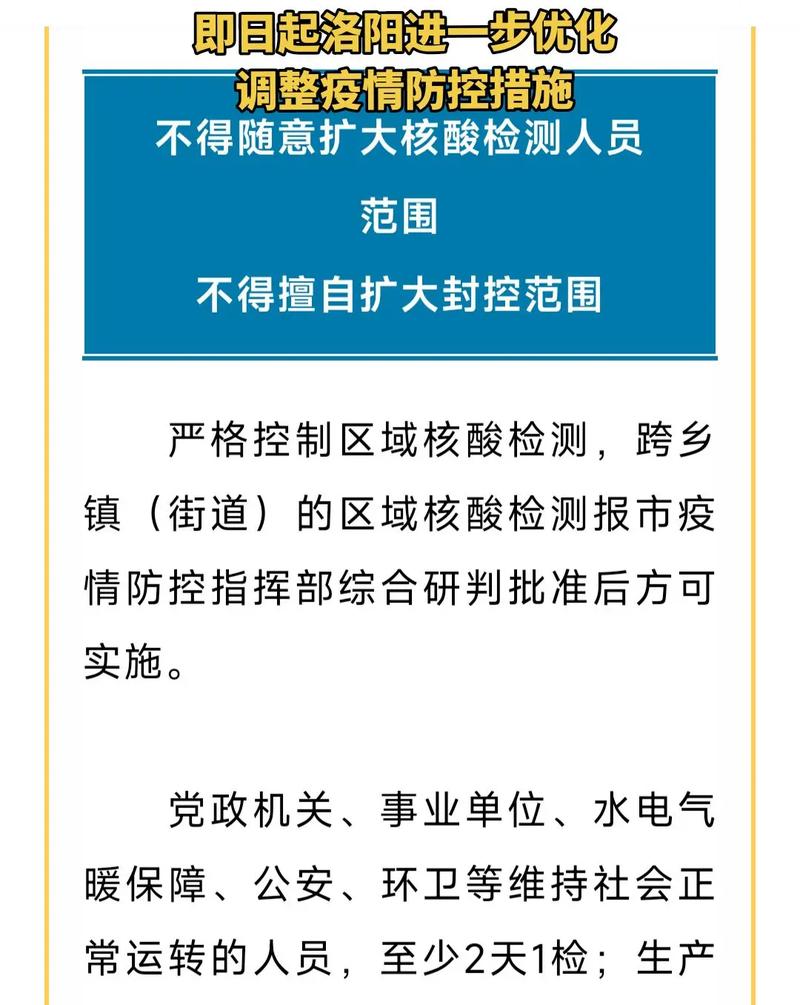 洛阳疫情-洛阳疫情最新情况今天-第6张图片