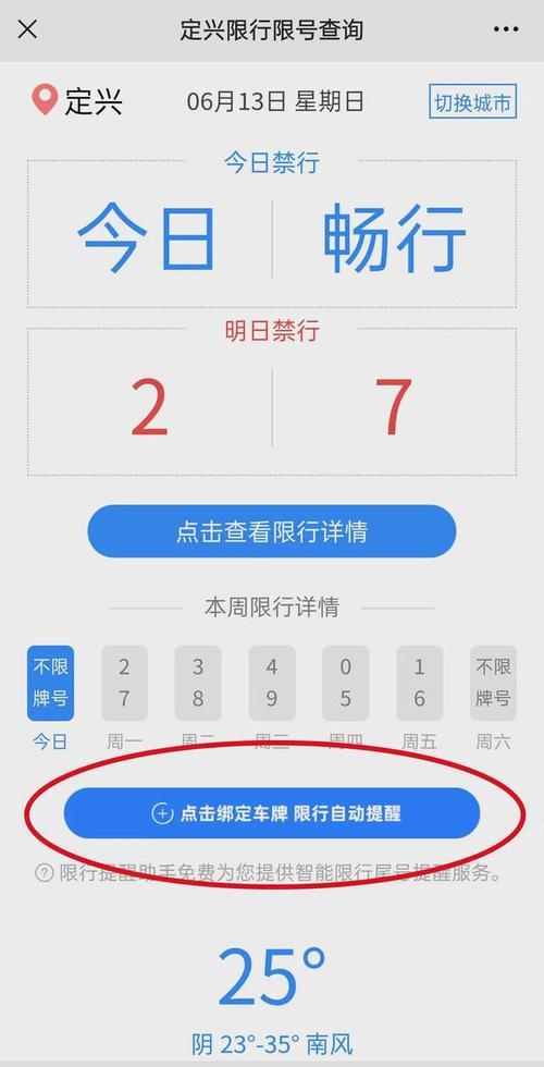 【定兴限号查询今天，定兴限号查询今天几点到几点】-第6张图片