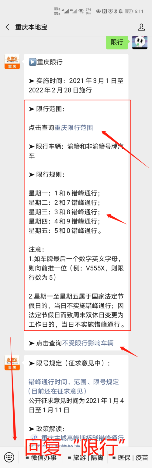 重庆限号(重庆限号2024年最新限号时间表)-第2张图片