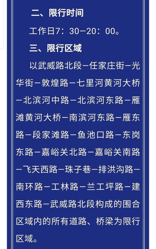 兰州市限号、兰州市限号处罚规定及扣分标准-第5张图片