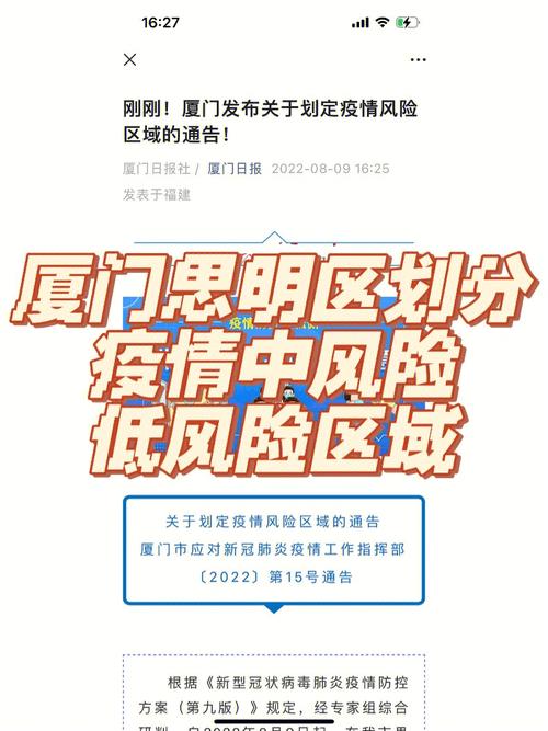 厦门疫情最新通报-厦门疫情最新报道-第4张图片