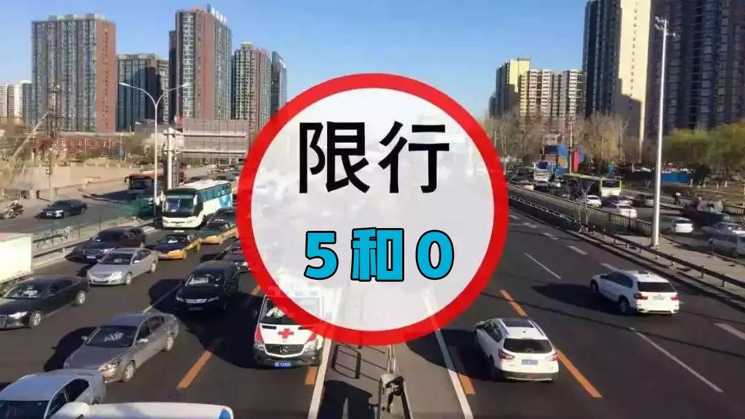 东北路限号(东北路限号2023)-第10张图片