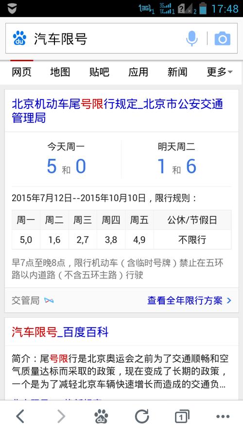 【北京限号到几点，北京限号到几点晚上几点】-第1张图片