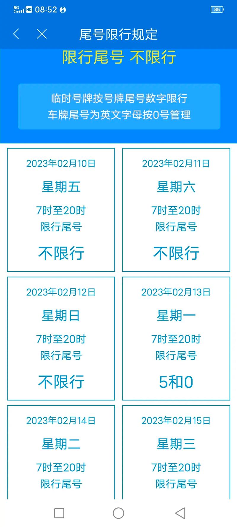 【北京限号到几点，北京限号到几点晚上几点】-第2张图片