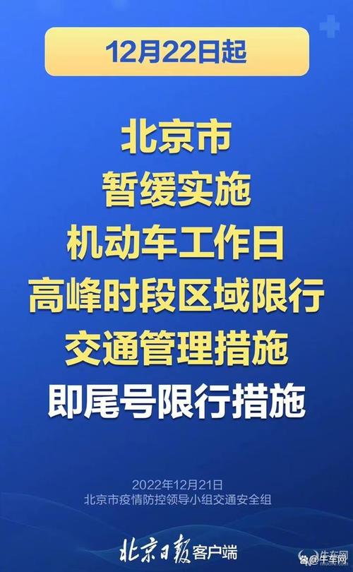 北京疫情政策(北京疫情政策最新消息)-第4张图片