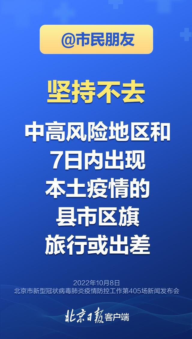 北京疫情政策(北京疫情政策最新消息)-第6张图片