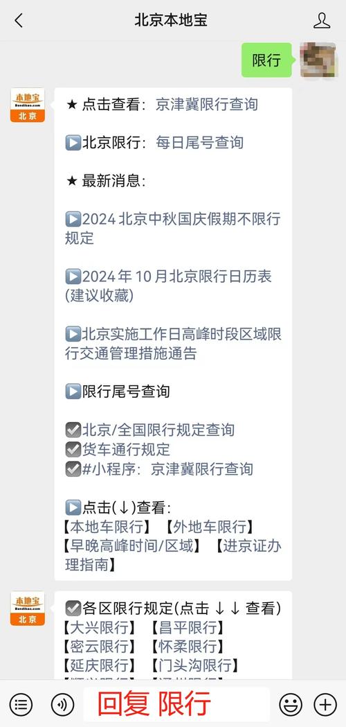 北京十月份限号(北京十月份限号是多少)-第7张图片
