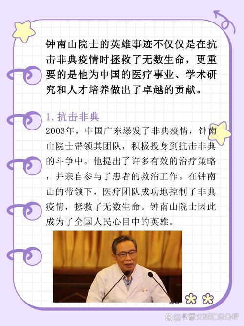 钟南山南抗击疫情的故事、钟南山南抗击疫情的故事50字-第2张图片