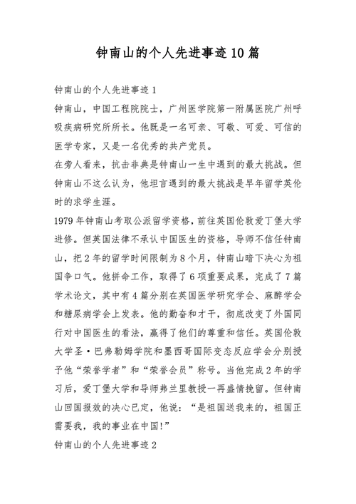 钟南山南抗击疫情的故事、钟南山南抗击疫情的故事50字-第3张图片