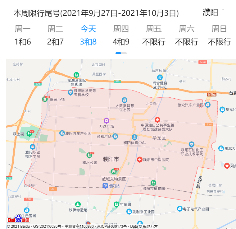 南乐限号吗、南乐县限号不限号-第5张图片