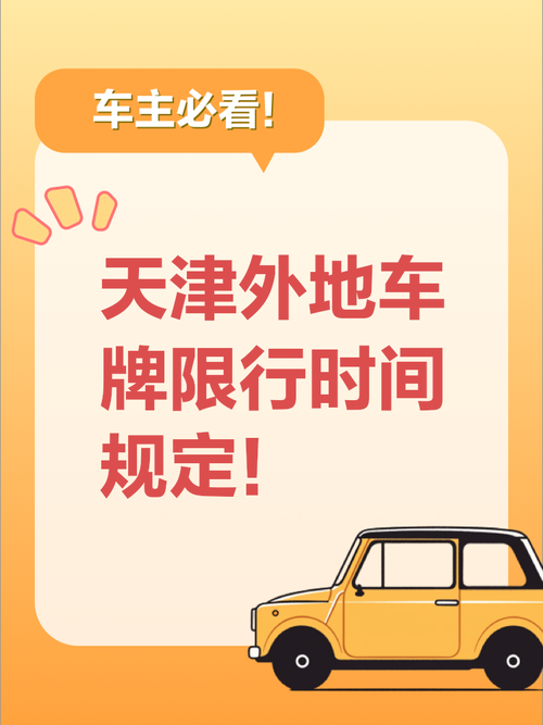 天津市车辆限号表-天津市车辆限号表2023年-第6张图片