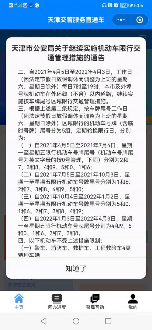 今日限号查询(杭州西湖今日限号查询)-第5张图片