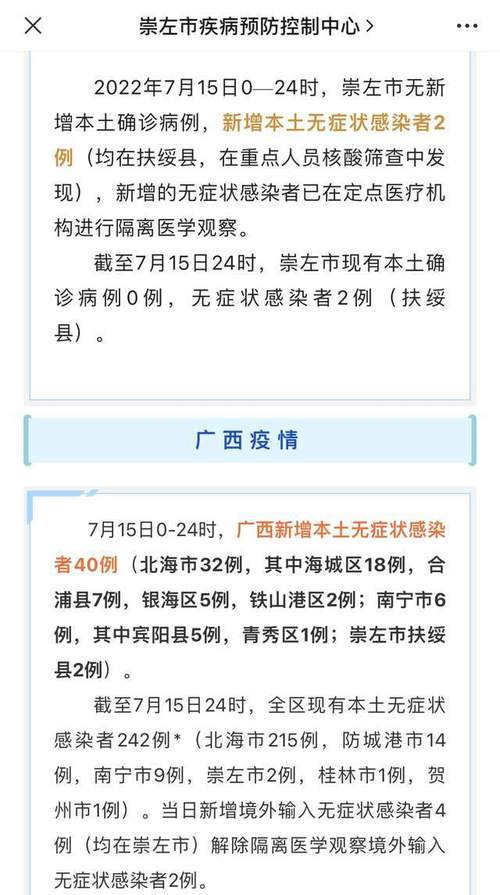 【广西疫情，广西疫情最新消息今天封城了】-第3张图片